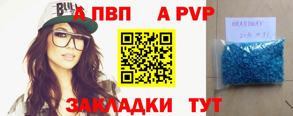 A PVP кристаллы Кудымкар