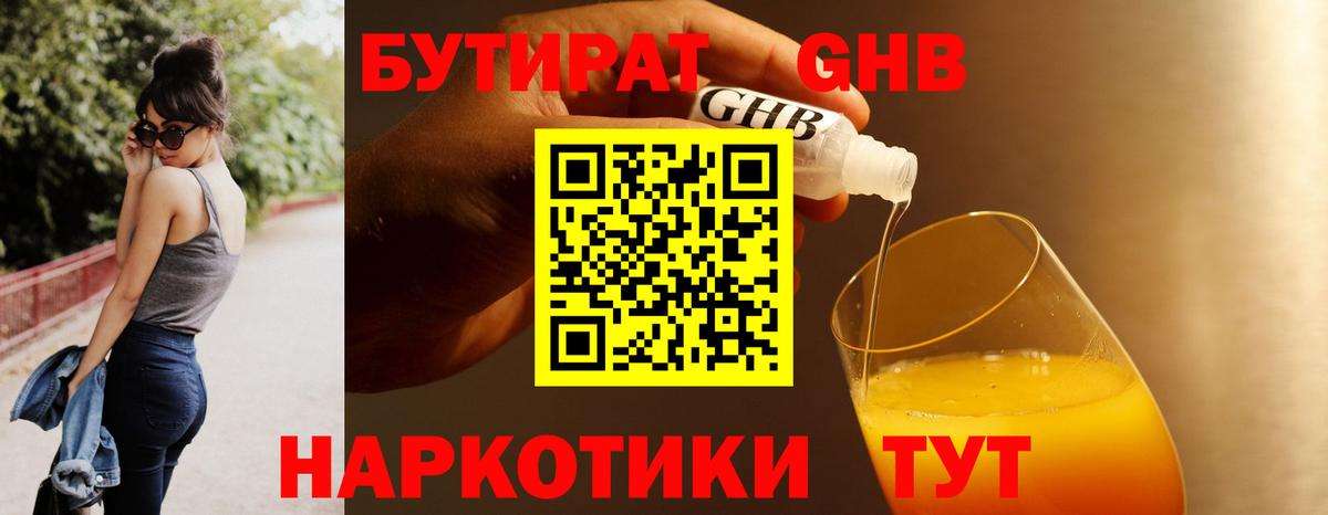 Бутират BDO 33%  Вход с VPN  Кудымкар 