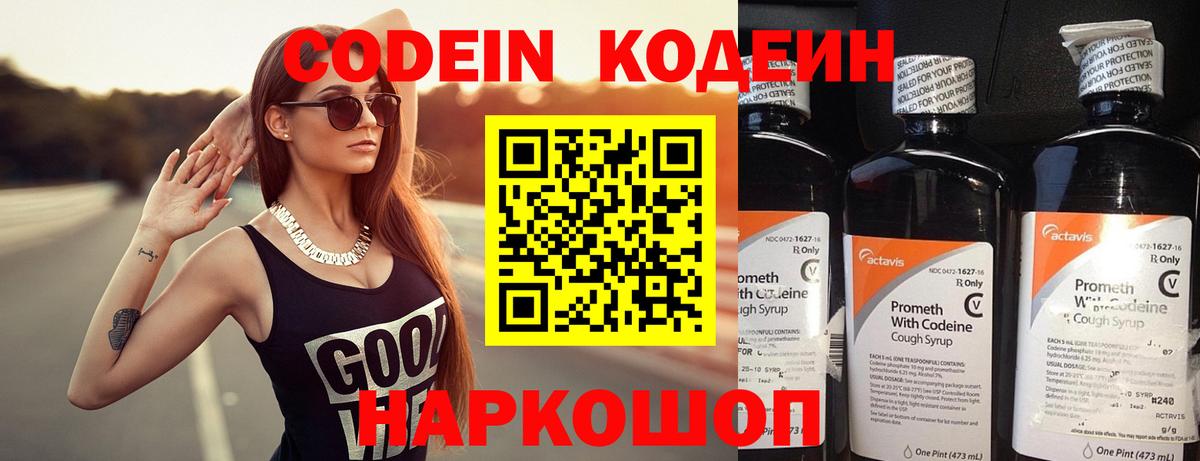 Codein Purple Drank Кудымкар
