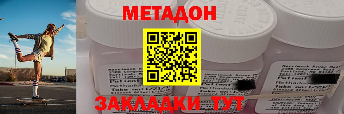 МЕТАДОН methadone Кудымкар